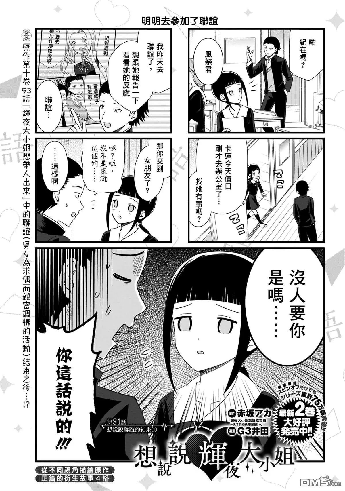 第81话 想说说联谊的结果（1）