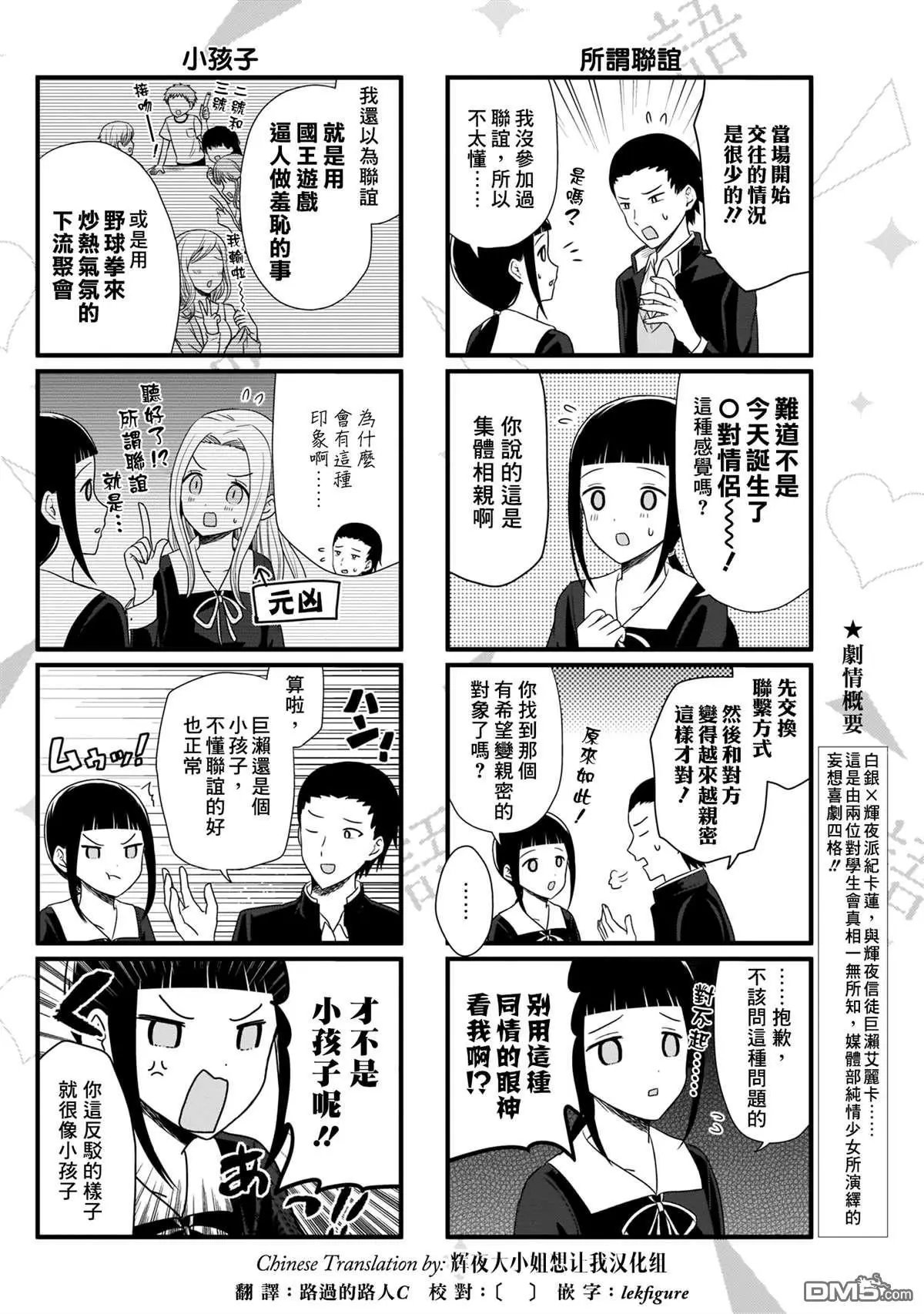 第81话 想说说联谊的结果（1）