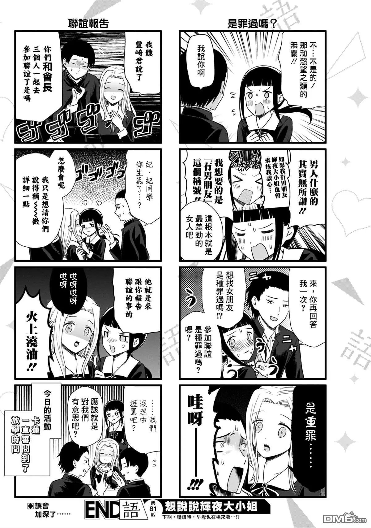 第81话 想说说联谊的结果（1）