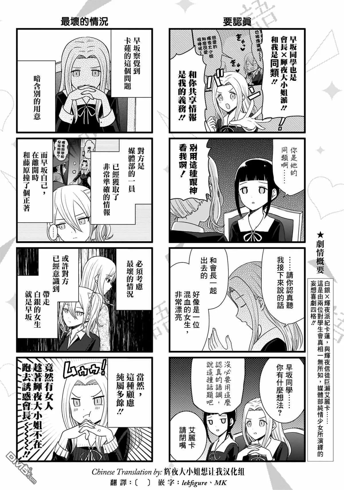 第82话 想说说联谊的结果（2）