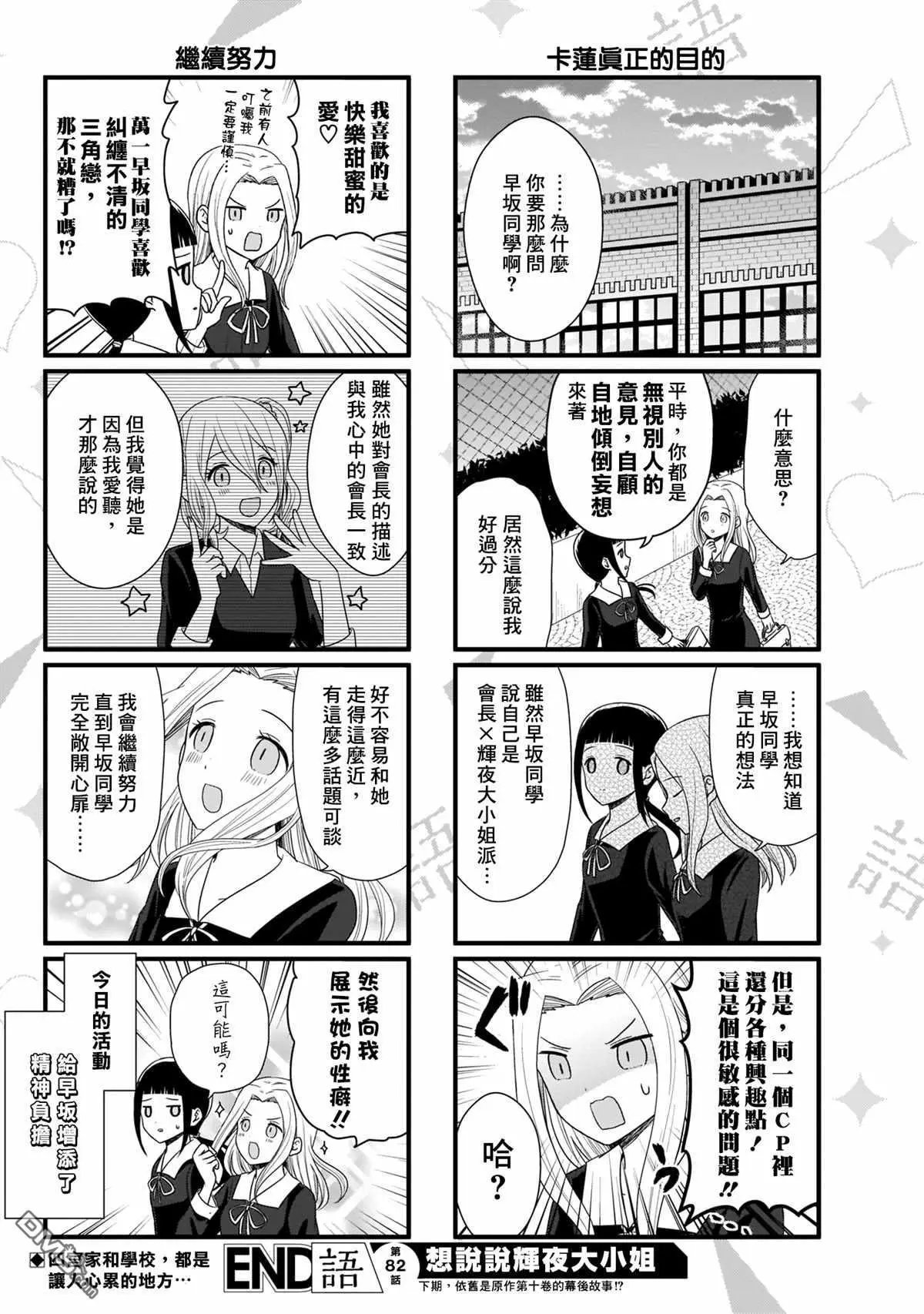 第82话 想说说联谊的结果（2）