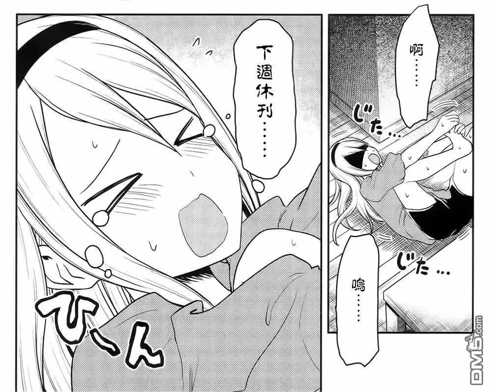 第82话 想说说联谊的结果（2）