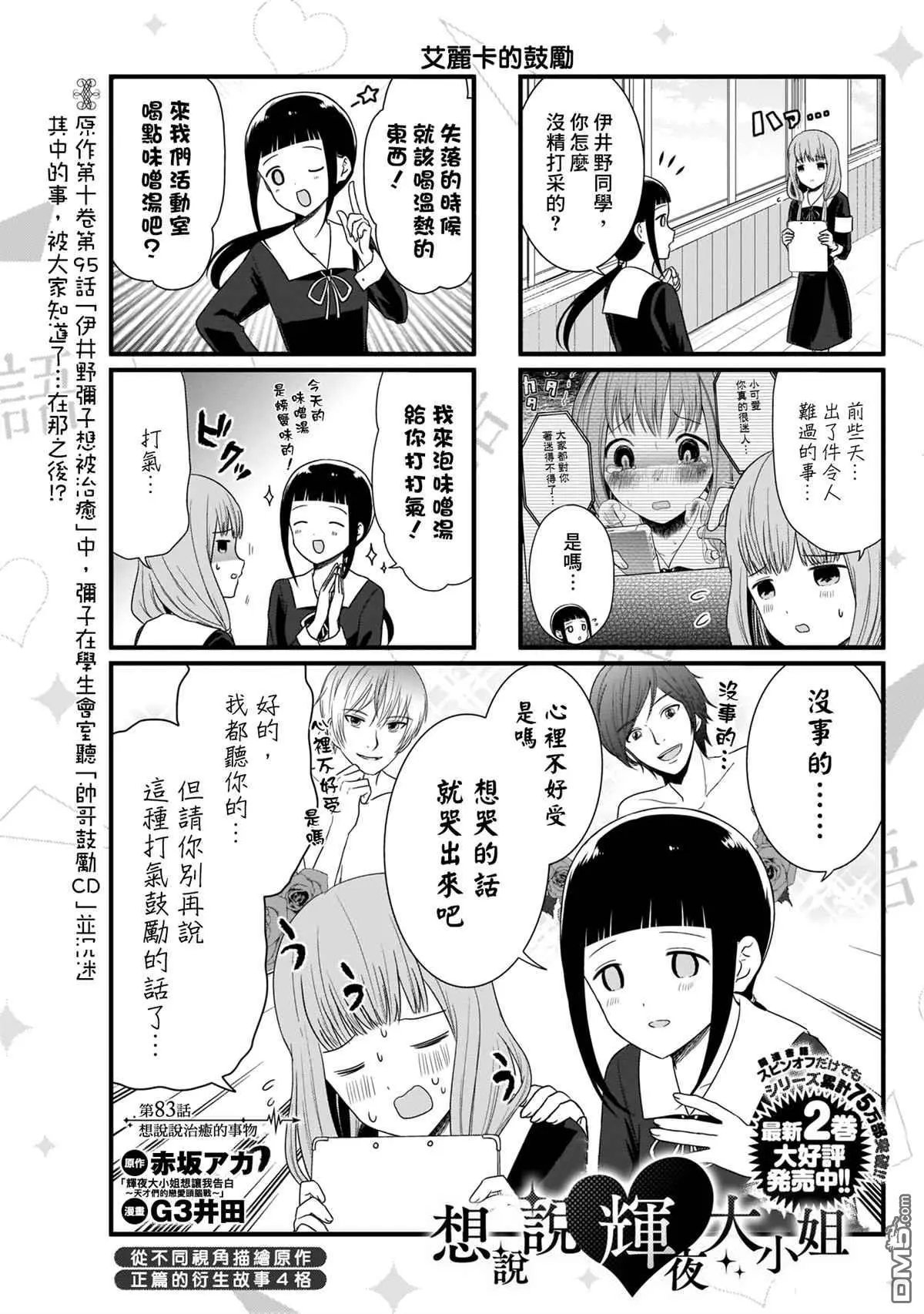 第83话 想说说治愈的事物