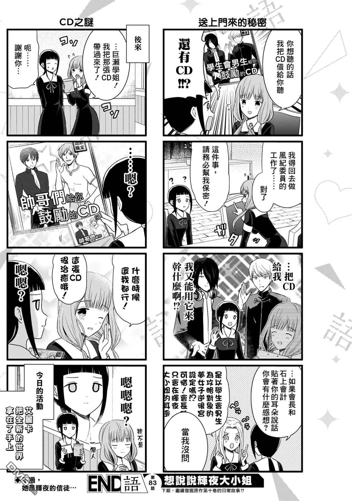 第83话 想说说治愈的事物