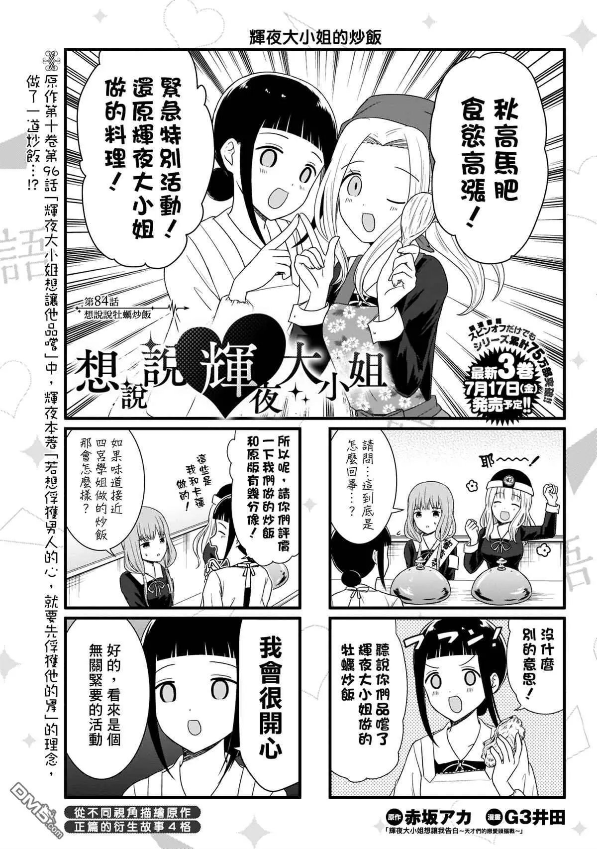 第84话 想说说牡蛎炒饭