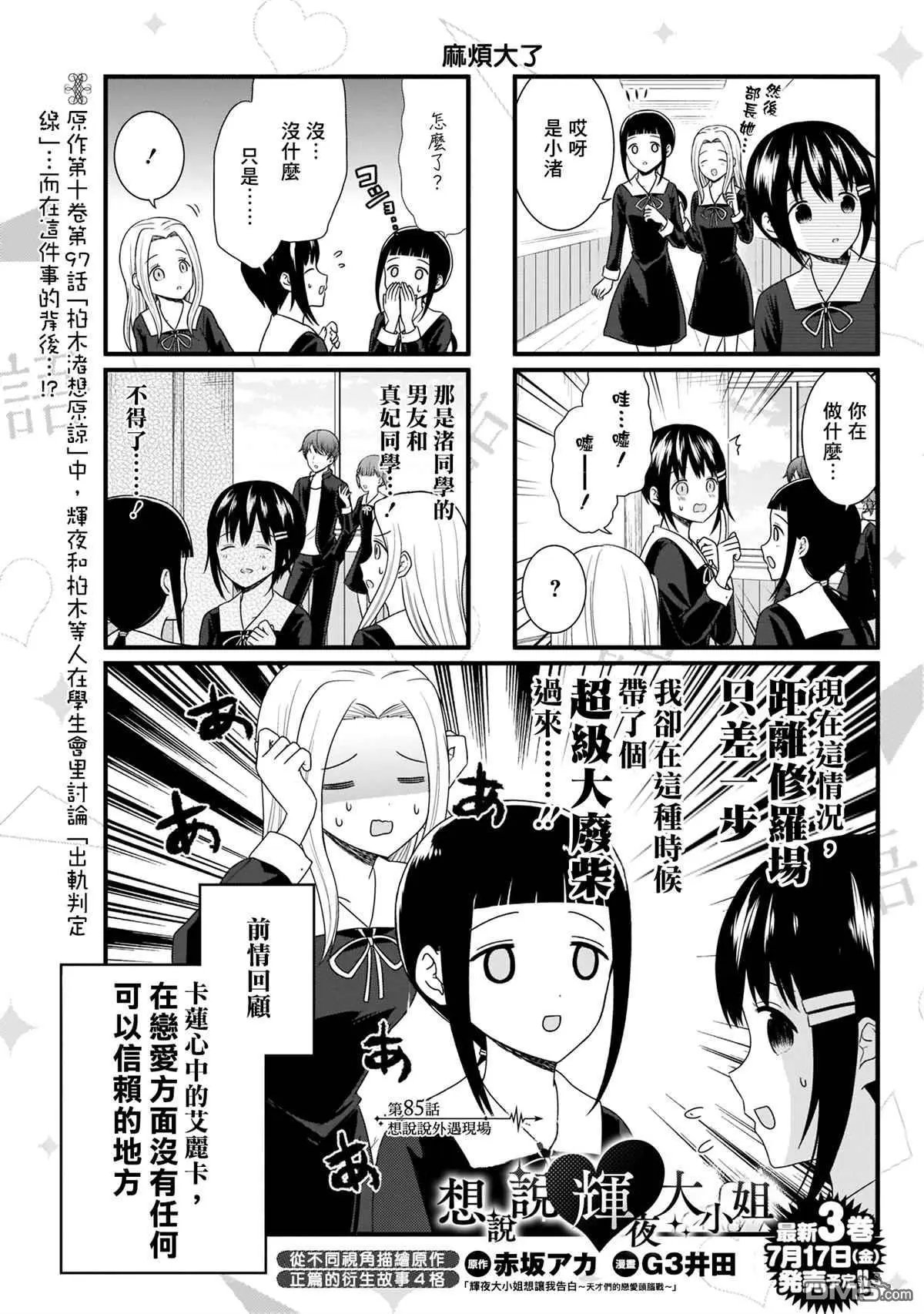 第85话 想说说外遇现场