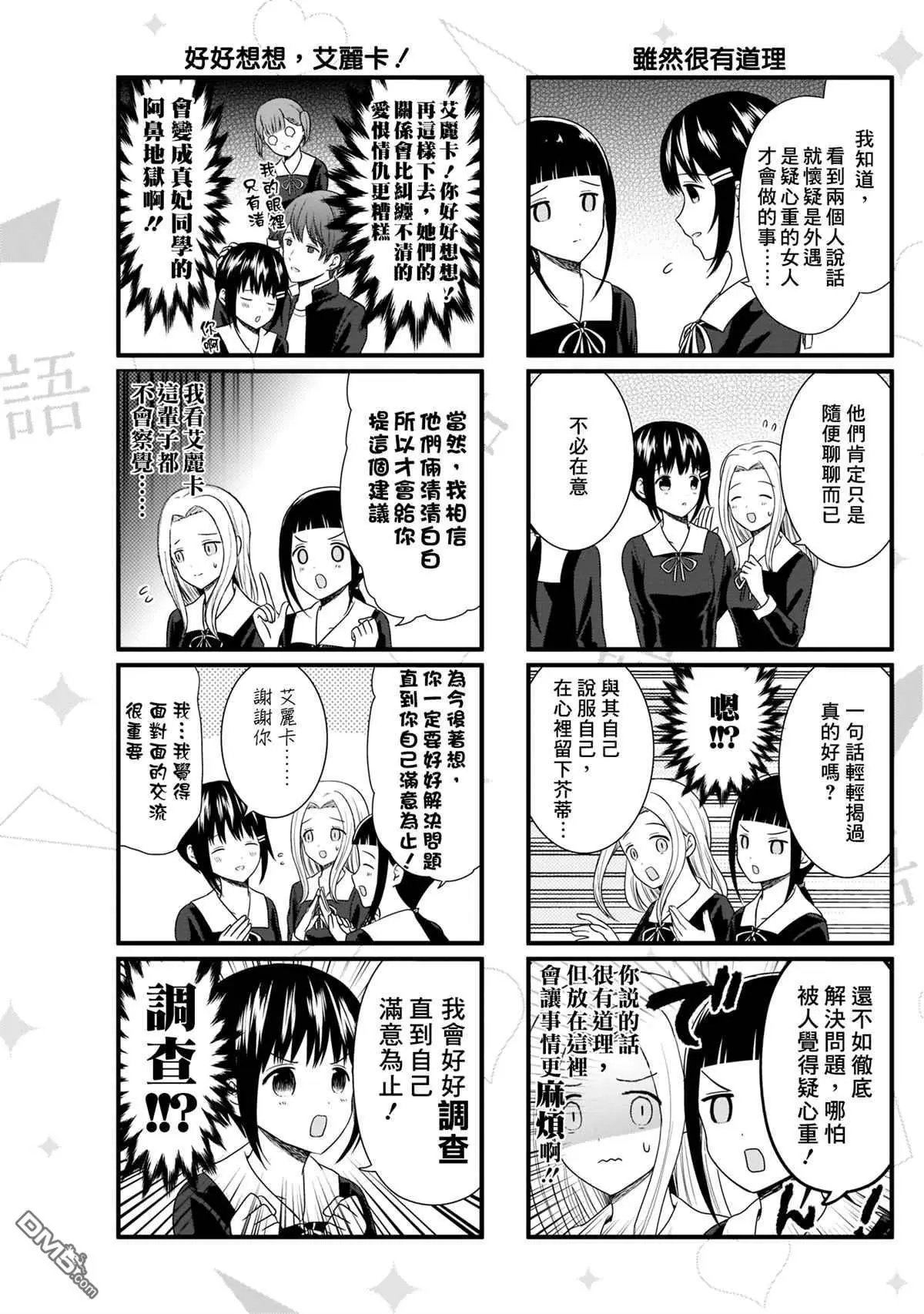 第85话 想说说外遇现场