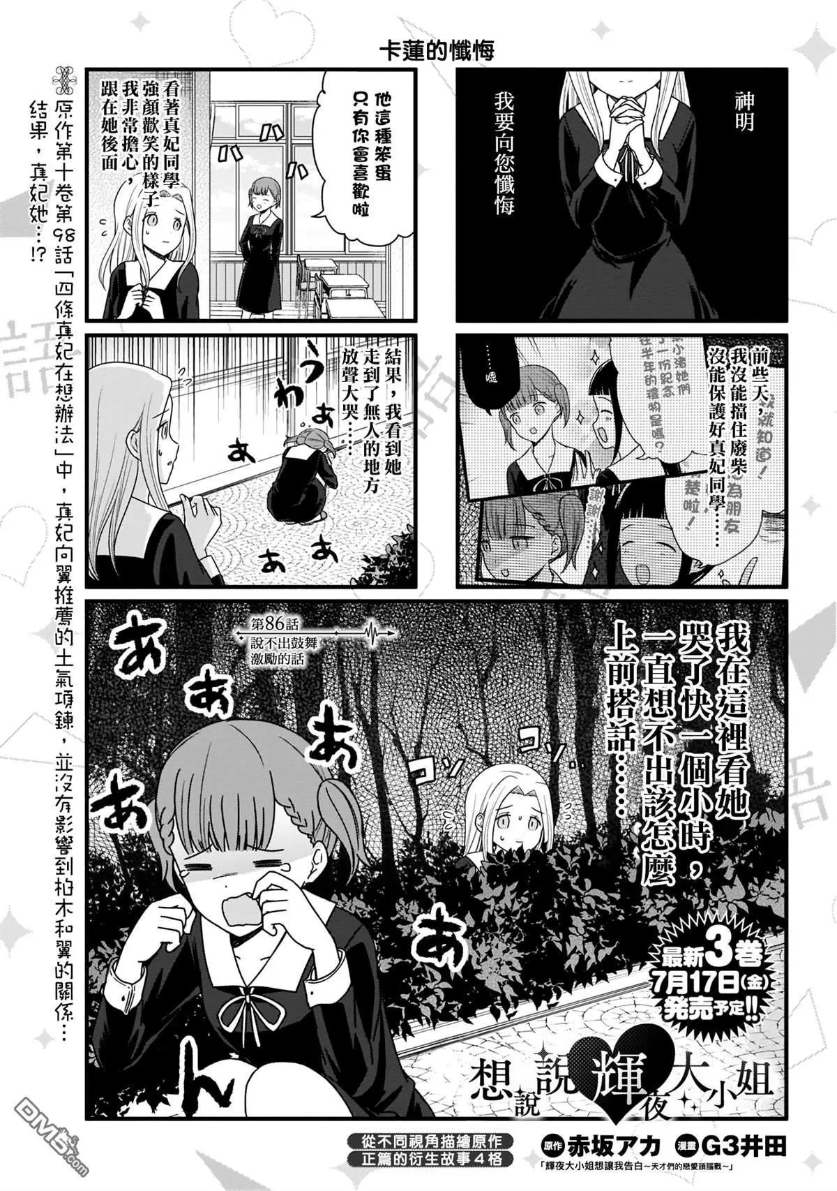 第86话 说不出鼓舞激励的话