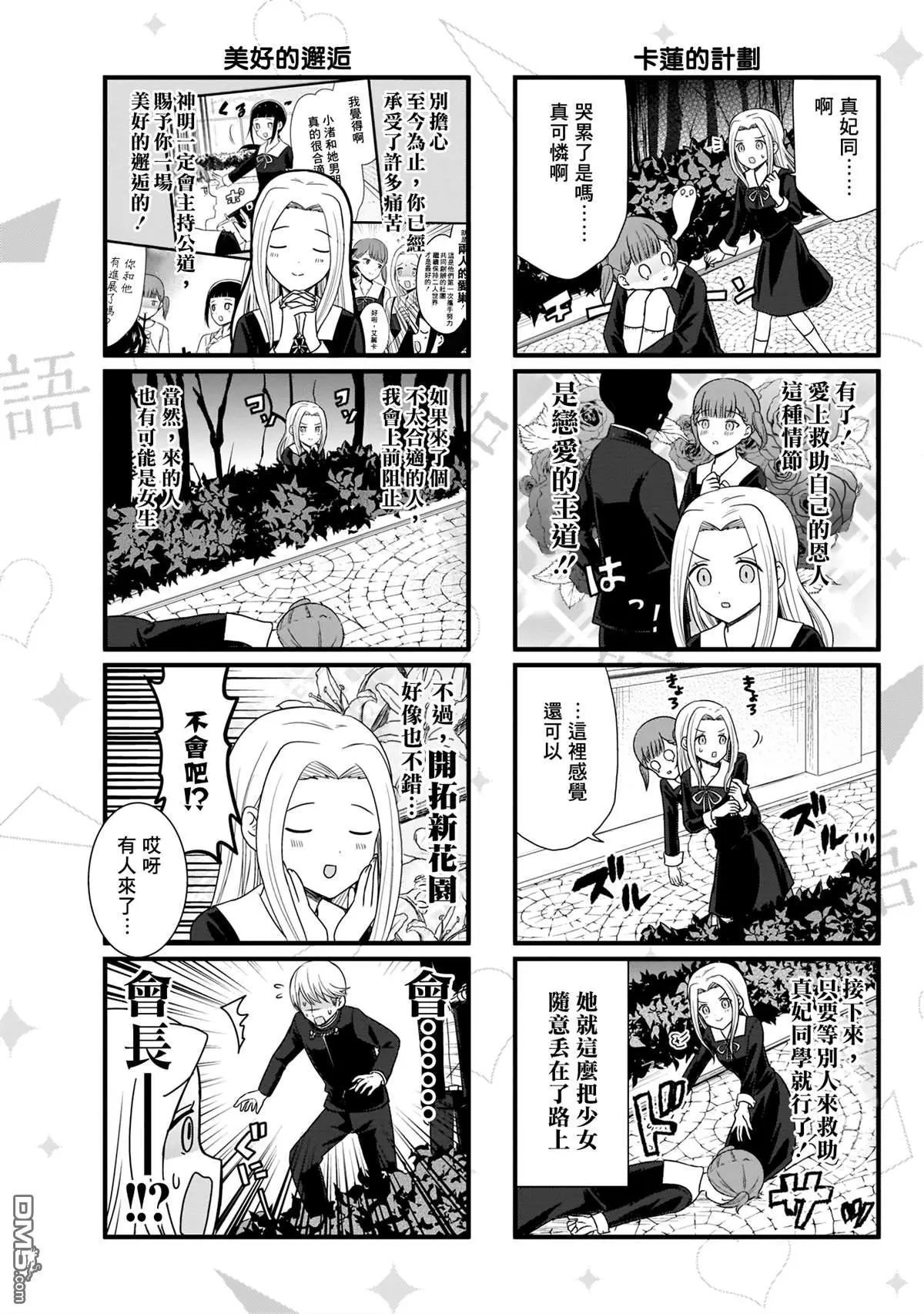 第86话 说不出鼓舞激励的话