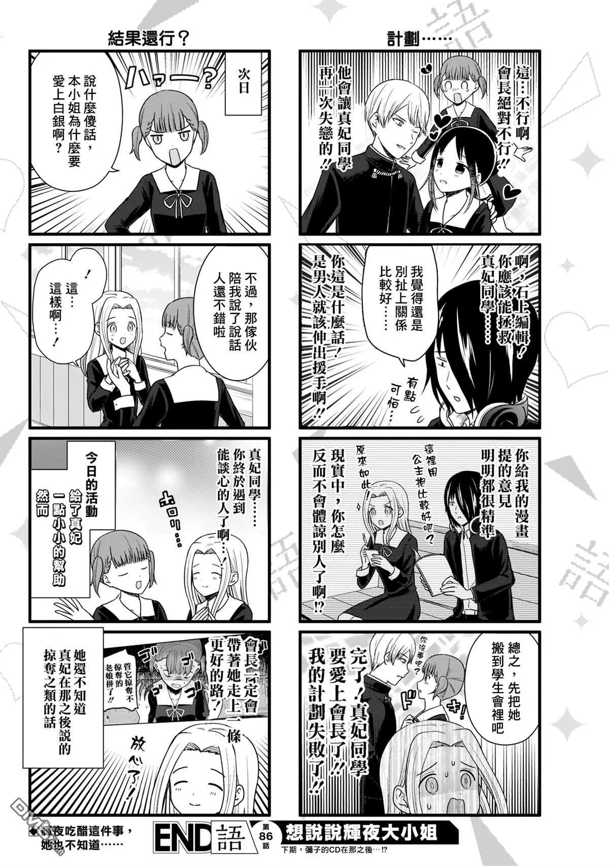 第86话 说不出鼓舞激励的话