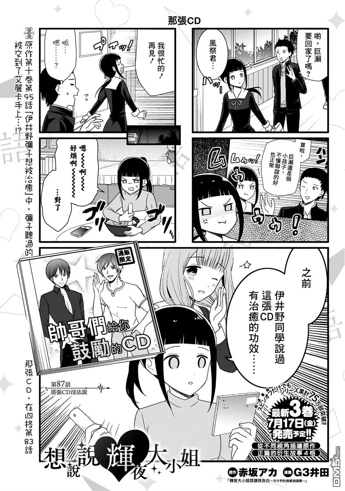 第87话 那张CD没法说