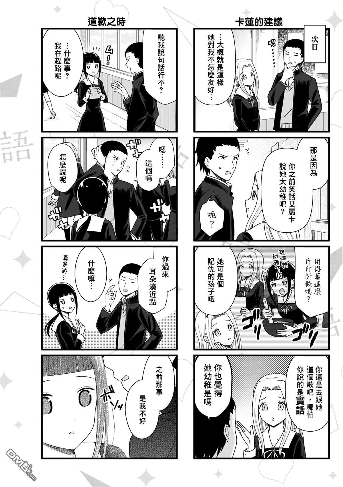 第87话 那张CD没法说