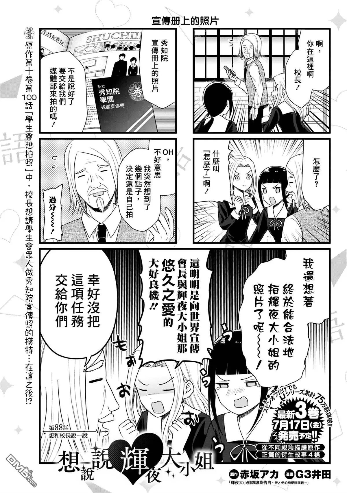 第88话 想和校长说一说