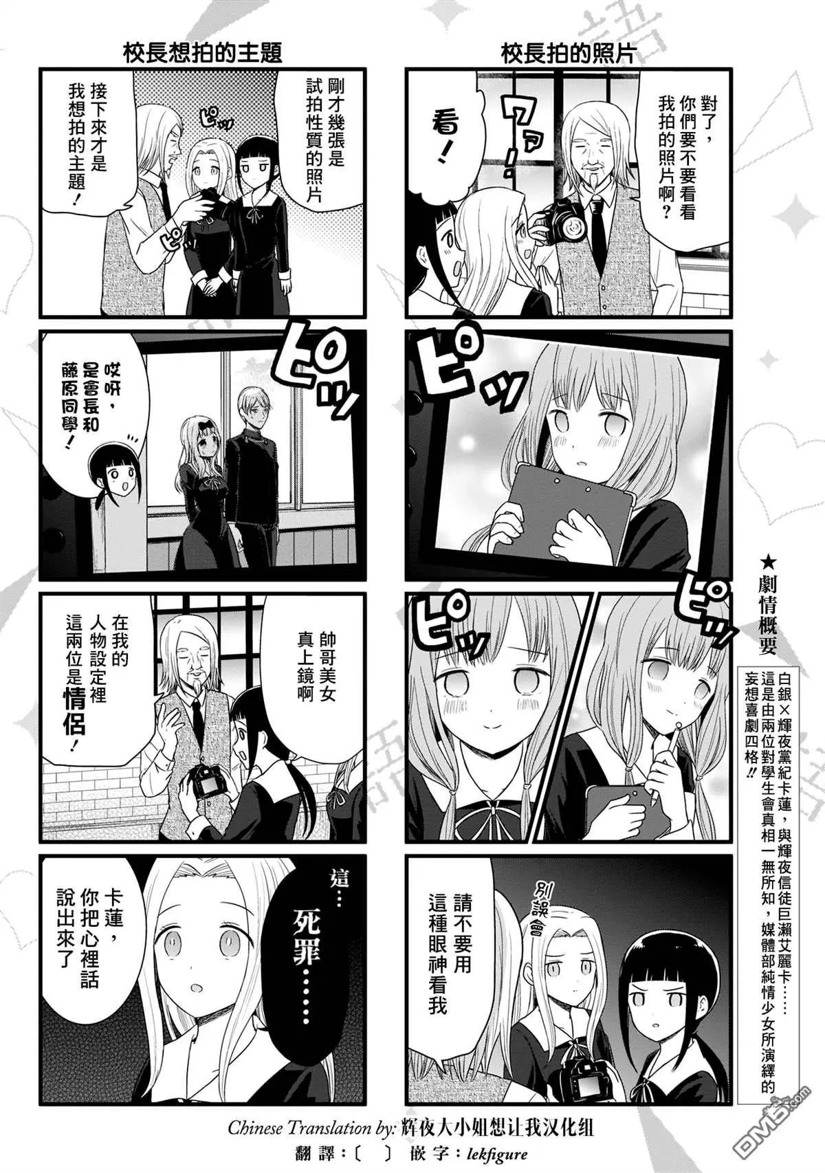 第88话 想和校长说一说