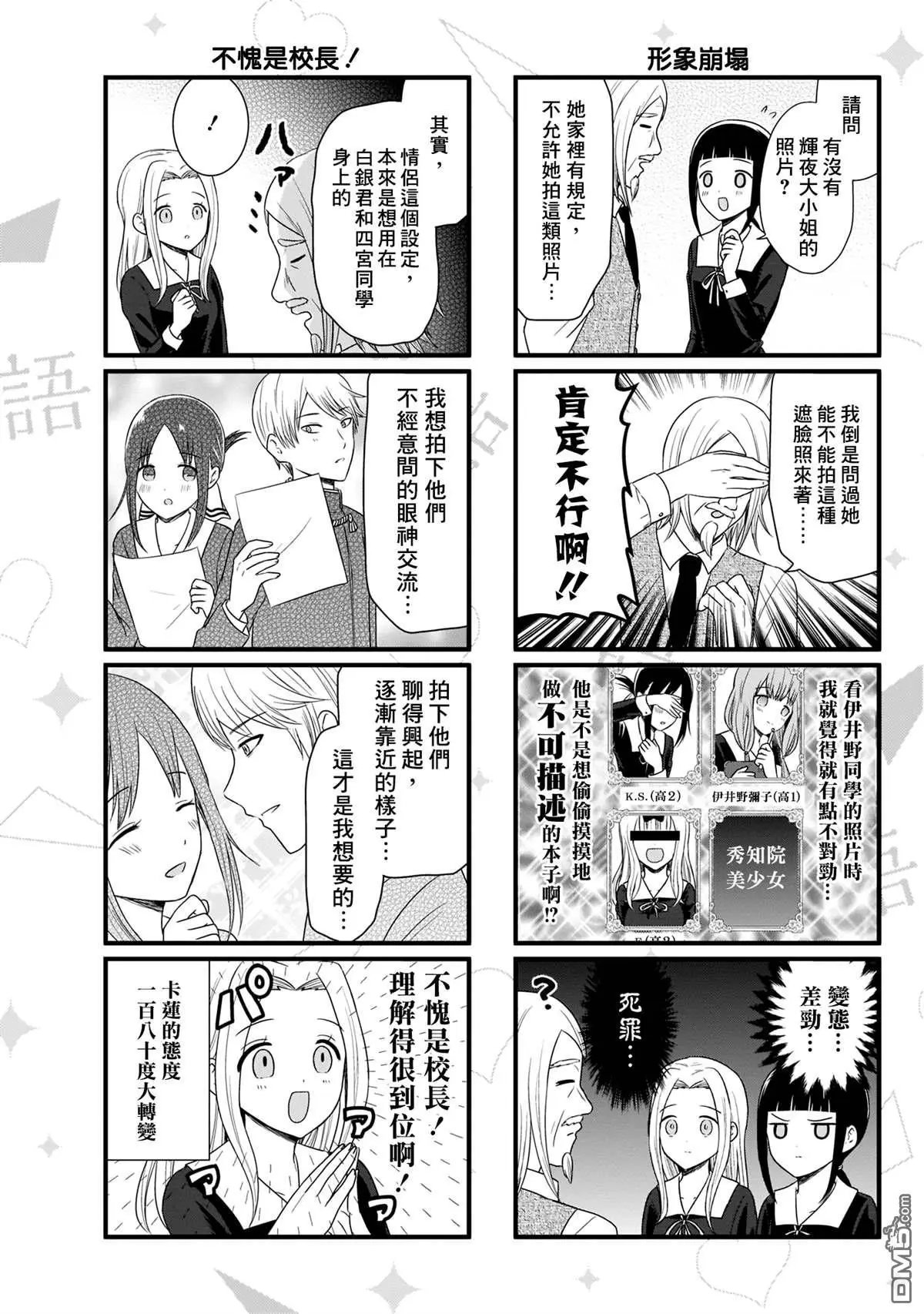 第88话 想和校长说一说