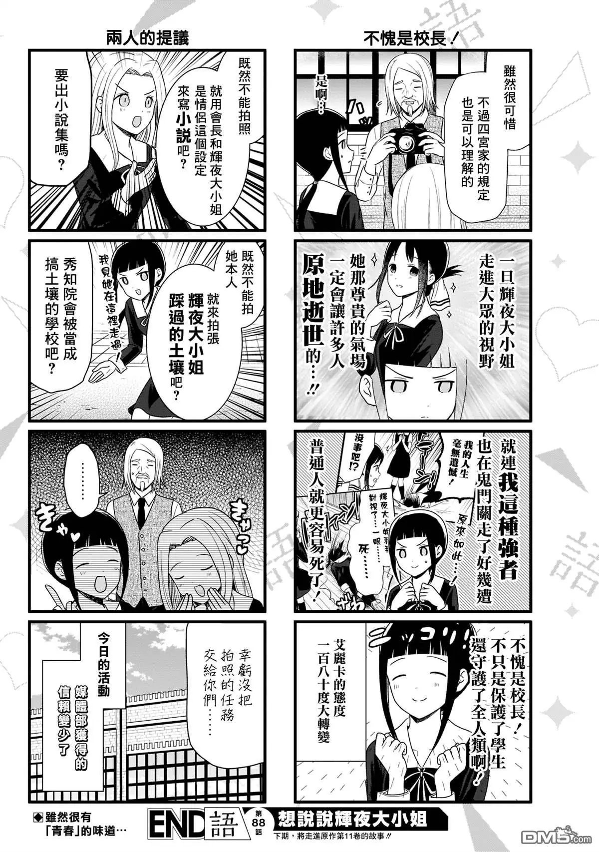 第88话 想和校长说一说