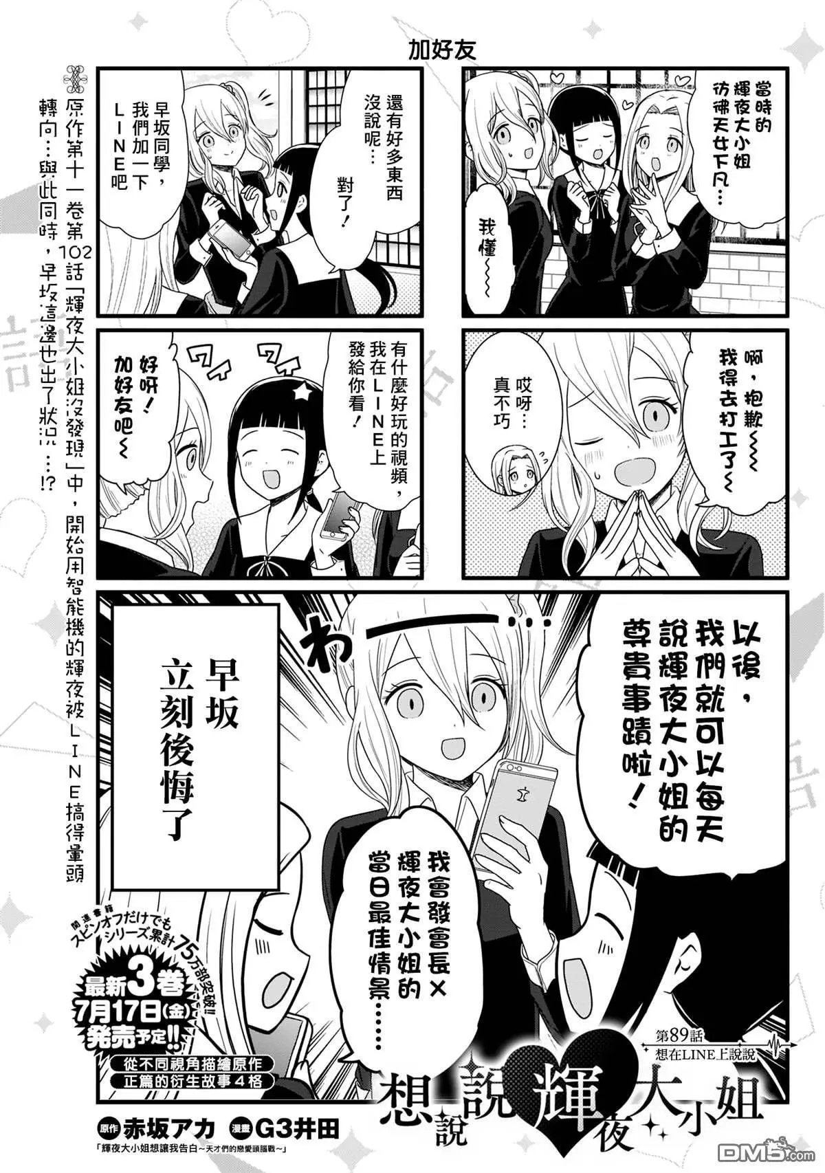第89话 想在LINE上说说