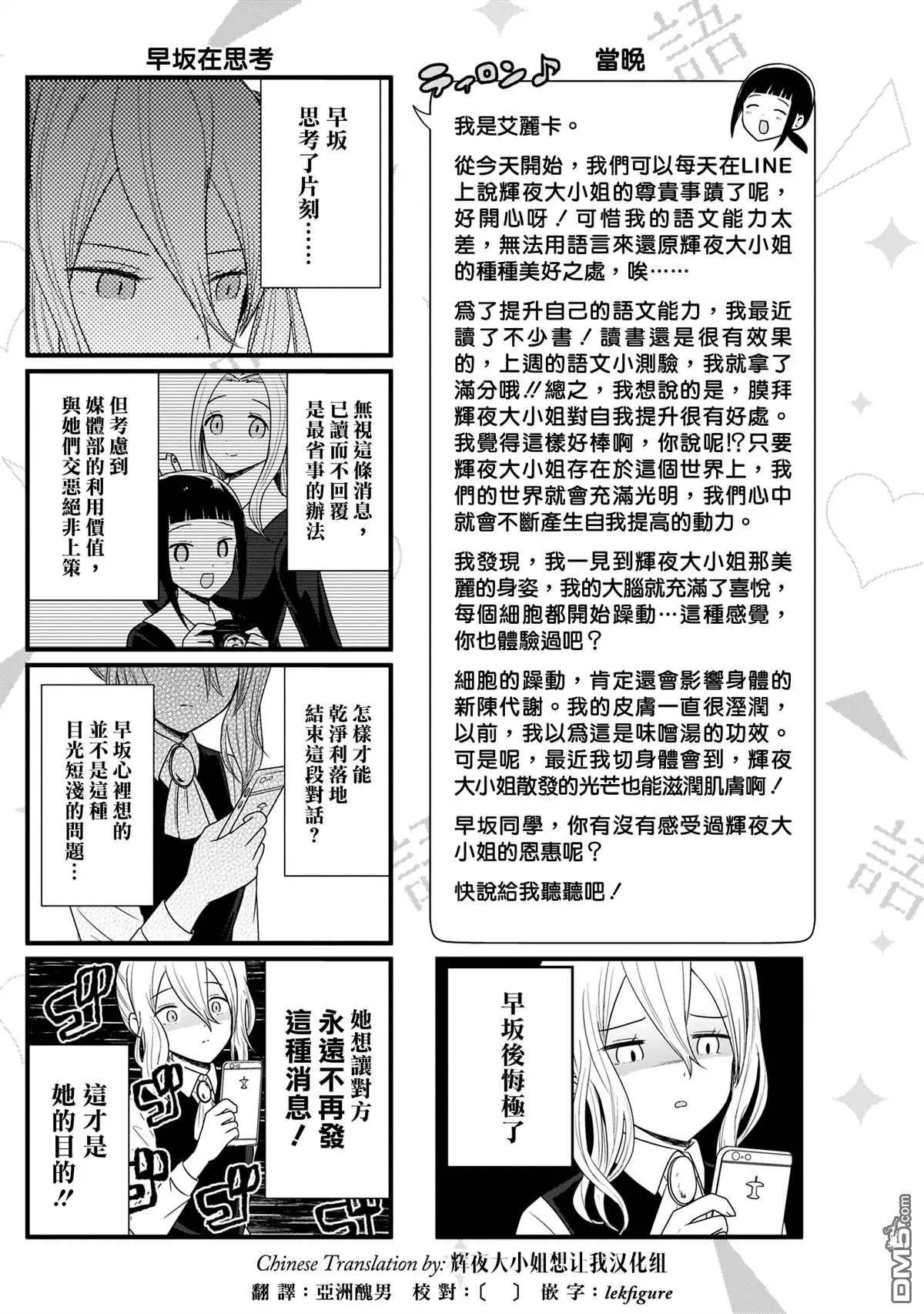 第89话 想在LINE上说说