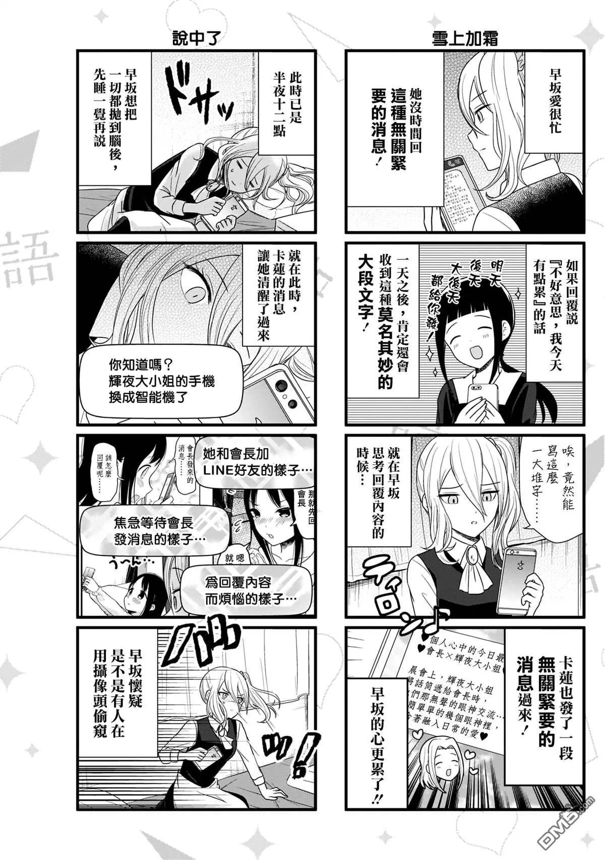 第89话 想在LINE上说说