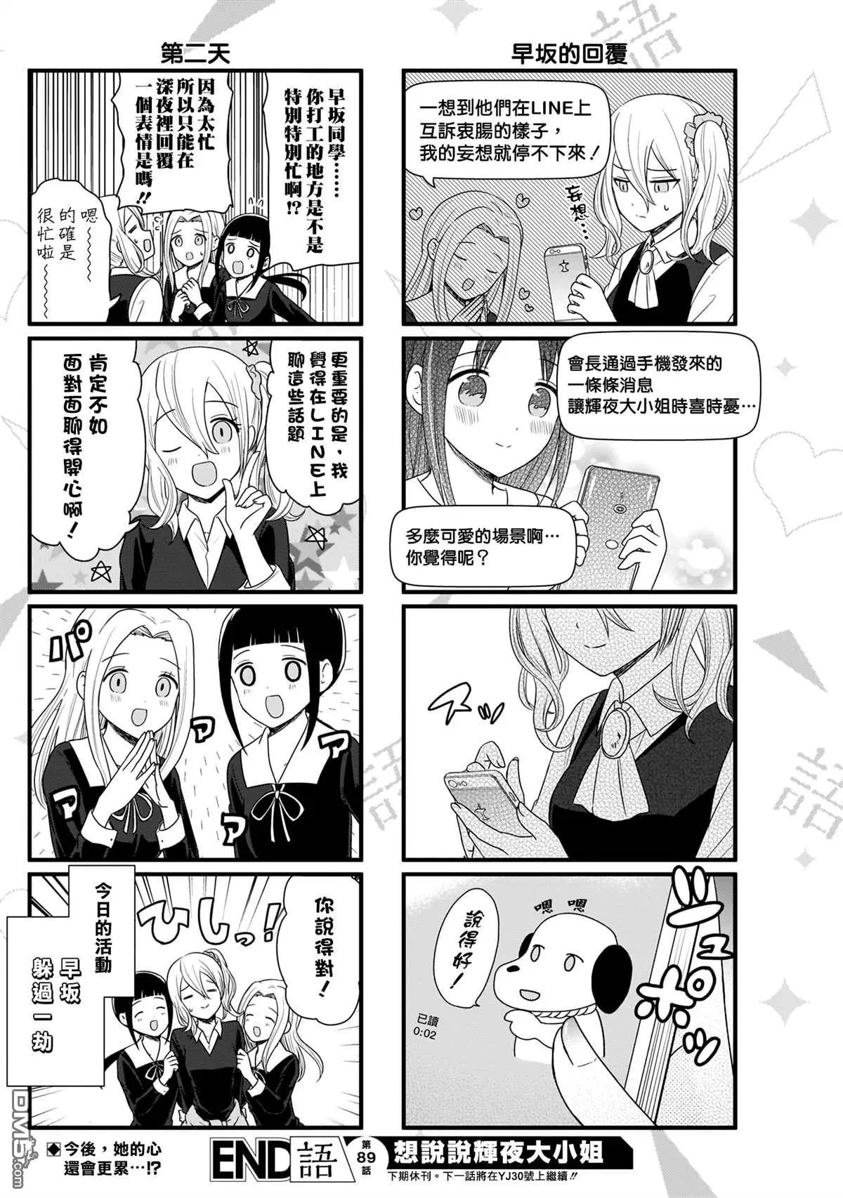 第89话 想在LINE上说说