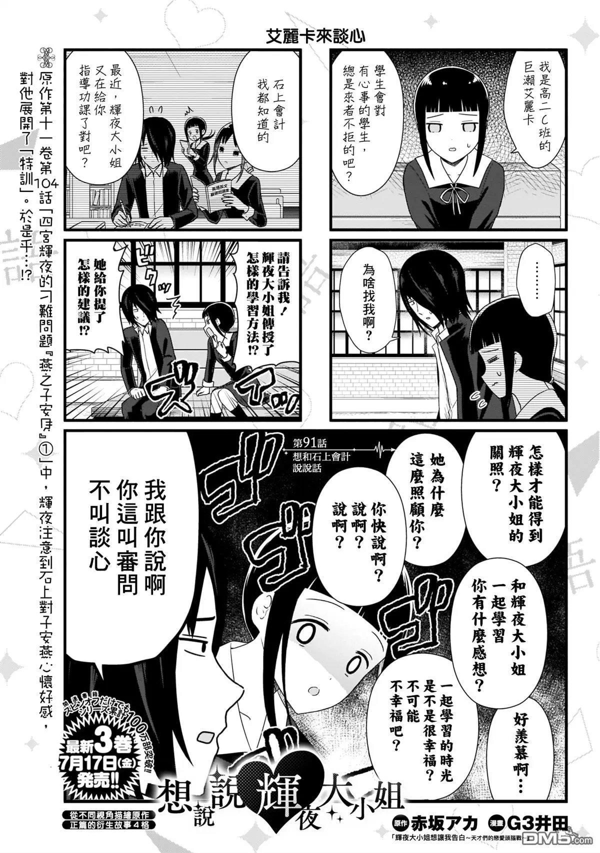 第91话 想和石上会计说说话