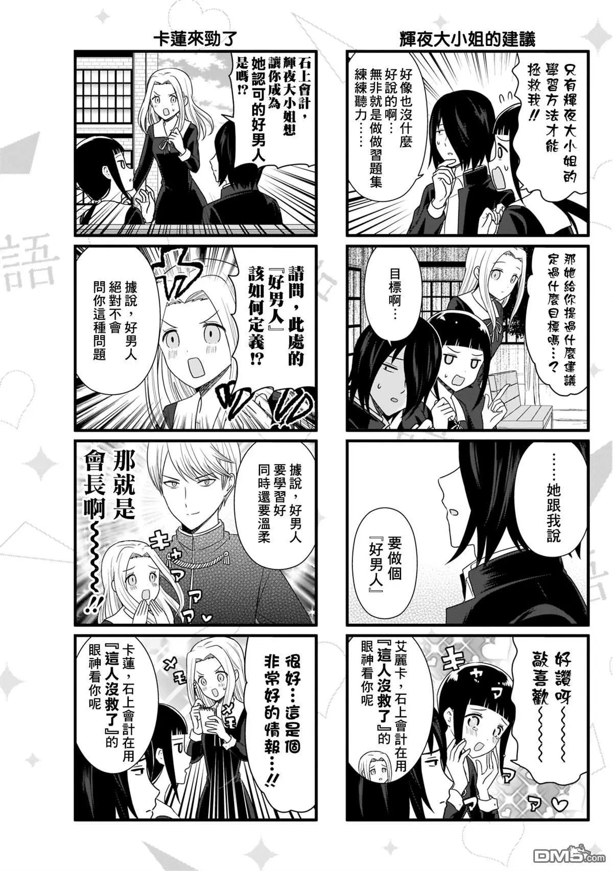 第91话 想和石上会计说说话