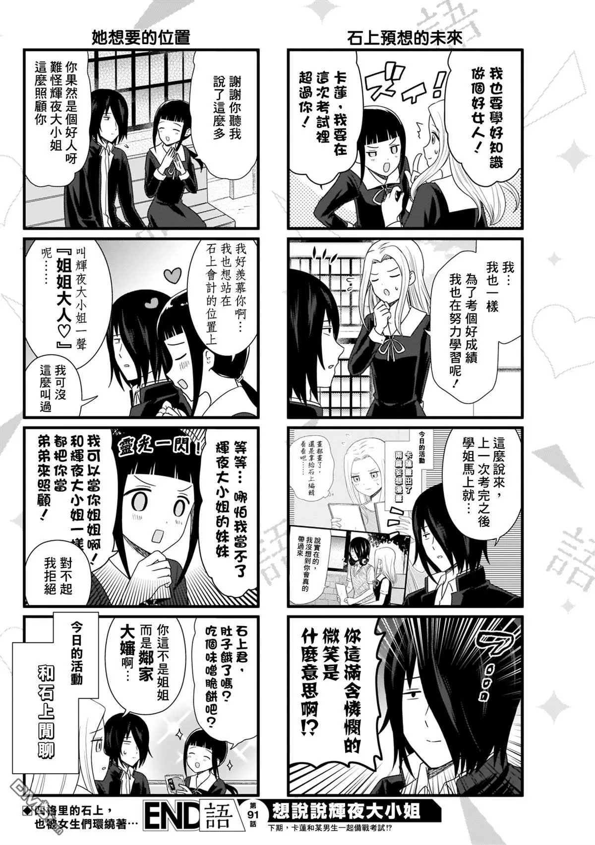 第91话 想和石上会计说说话