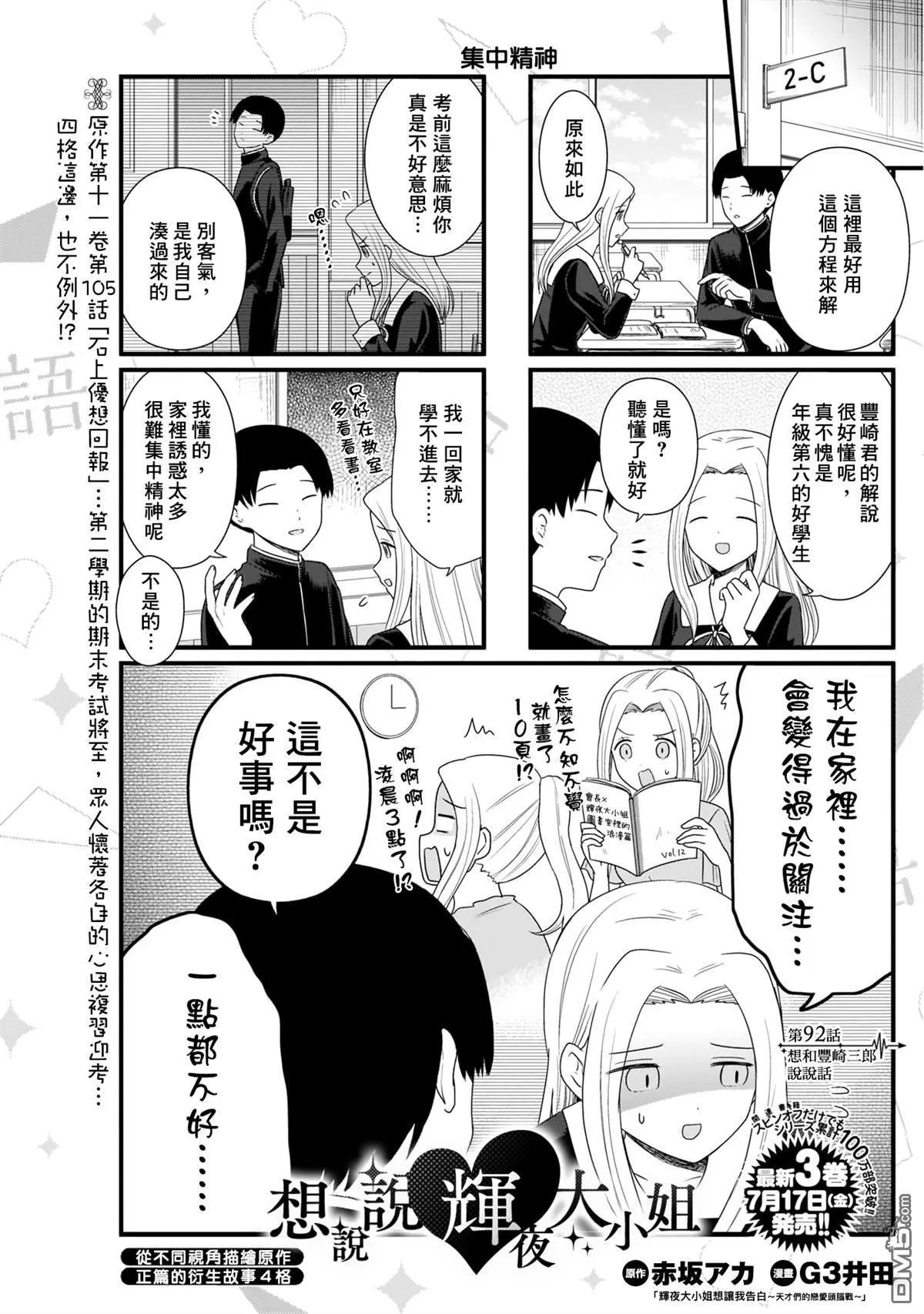 第92话 想和丰崎三郎说说话