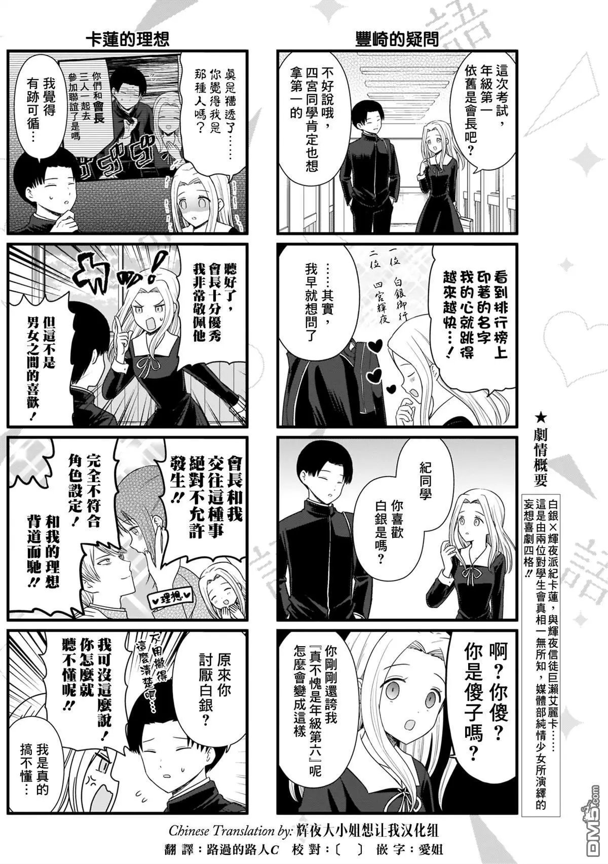 第92话 想和丰崎三郎说说话