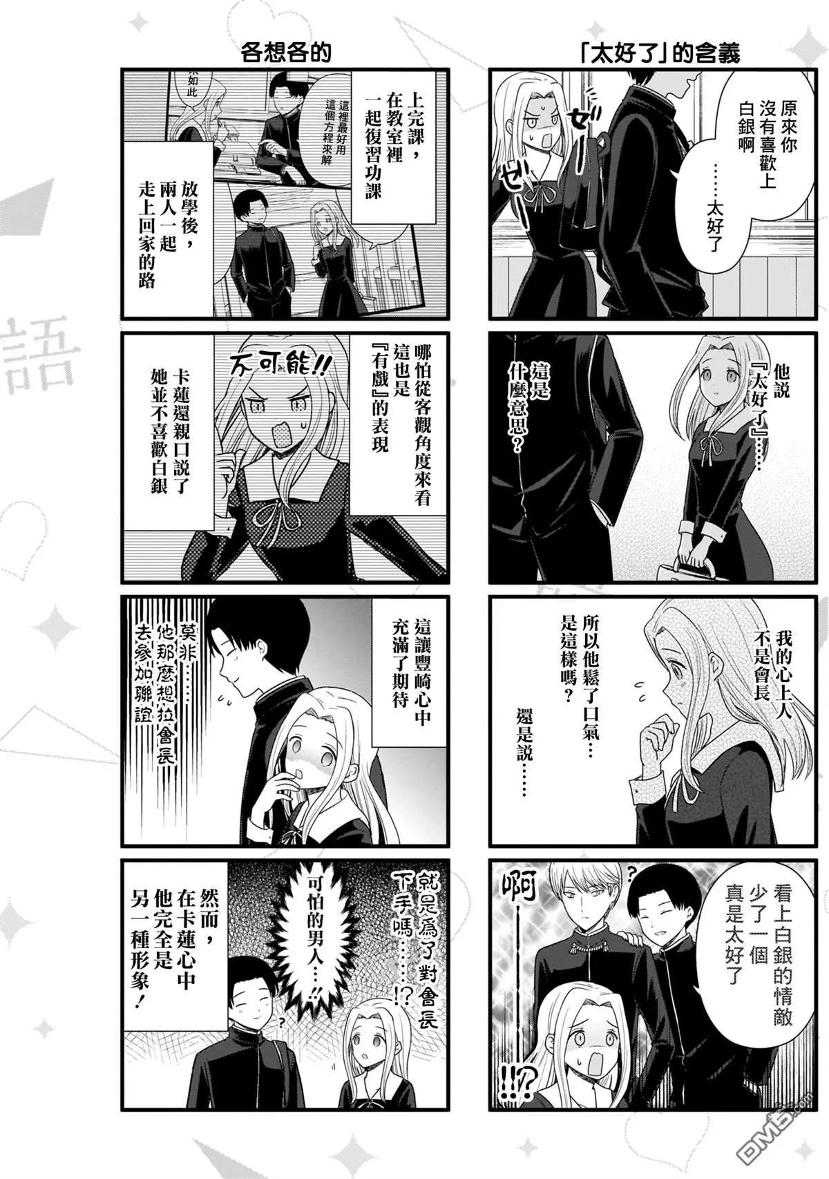 第92话 想和丰崎三郎说说话