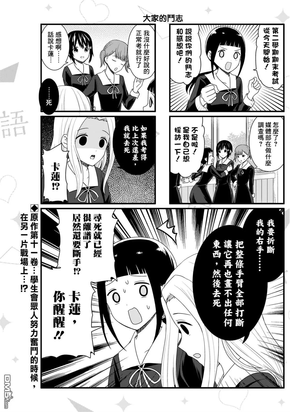 第93话 想说说考前斗志