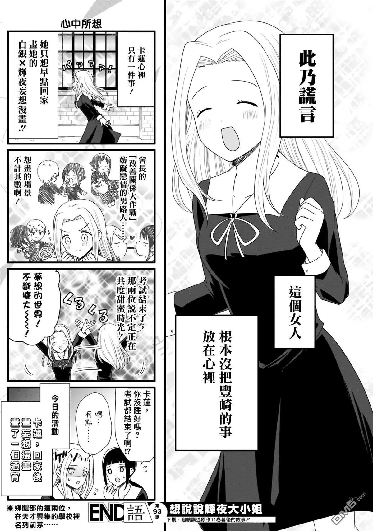 第93话 想说说考前斗志