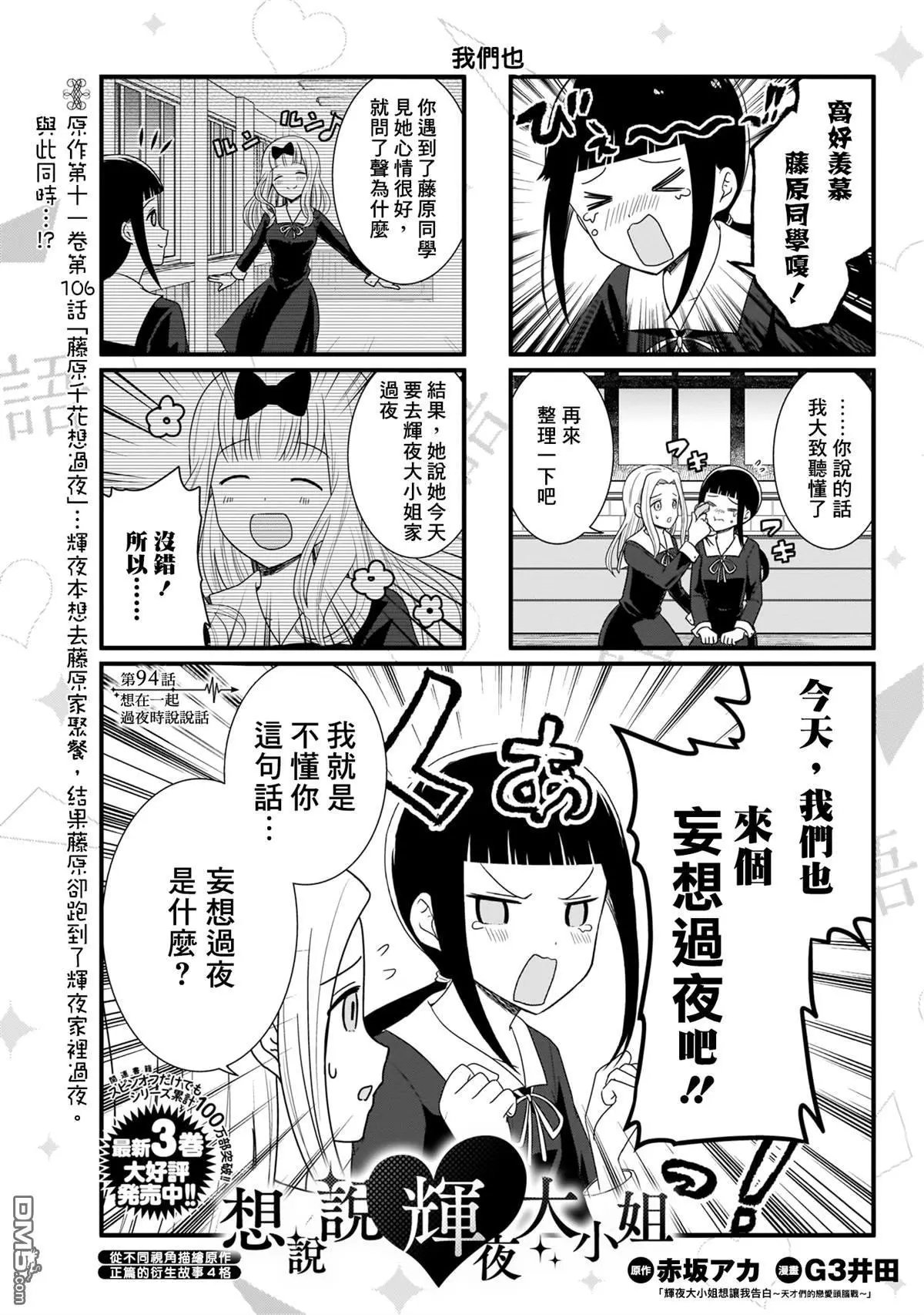 第94话 想在一起过夜时说说话