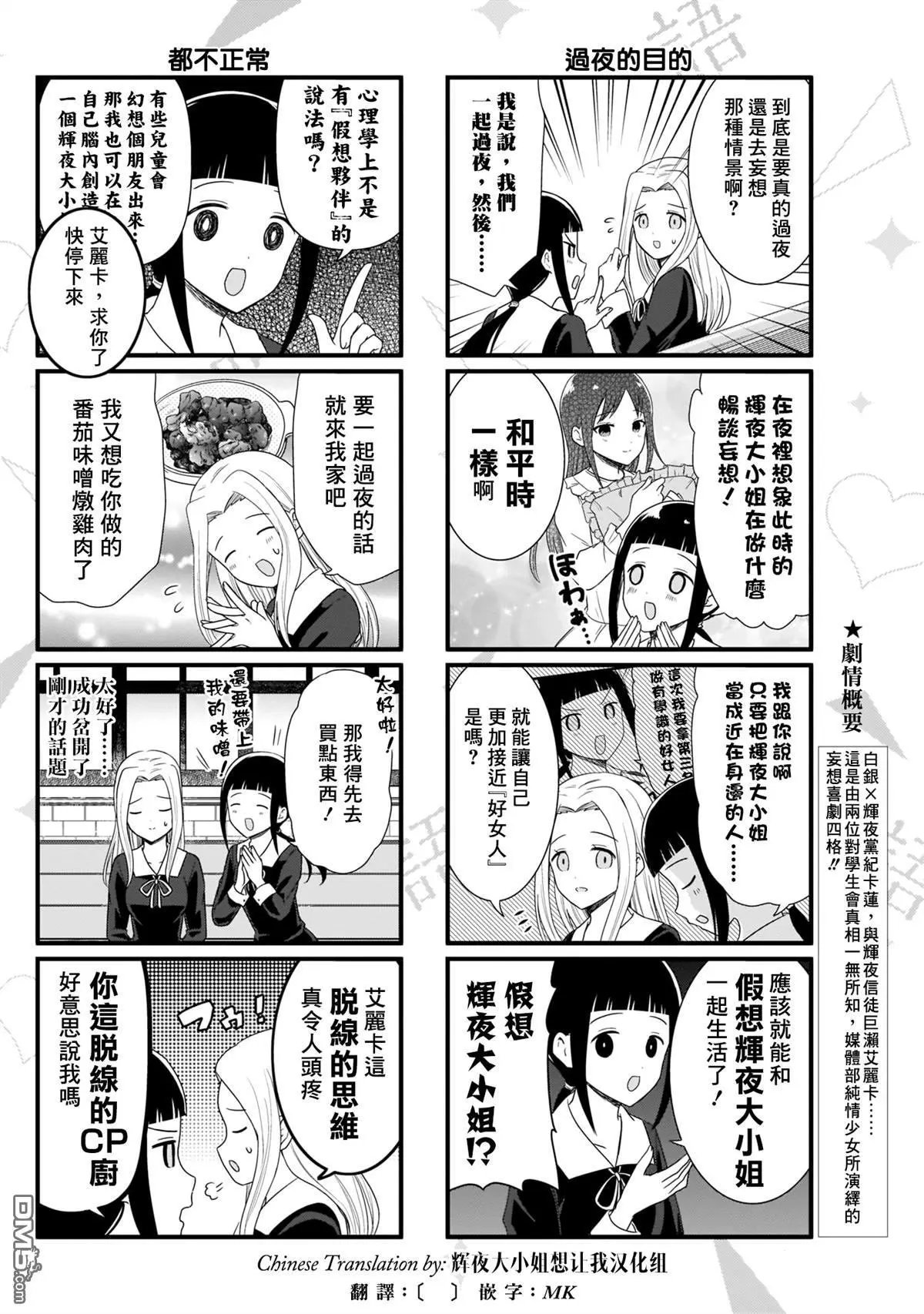 第94话 想在一起过夜时说说话