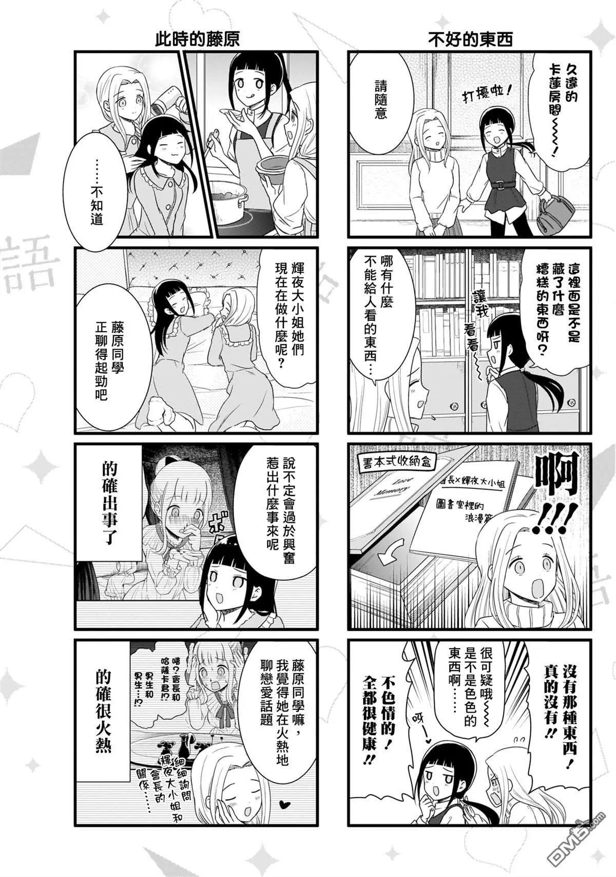 第94话 想在一起过夜时说说话