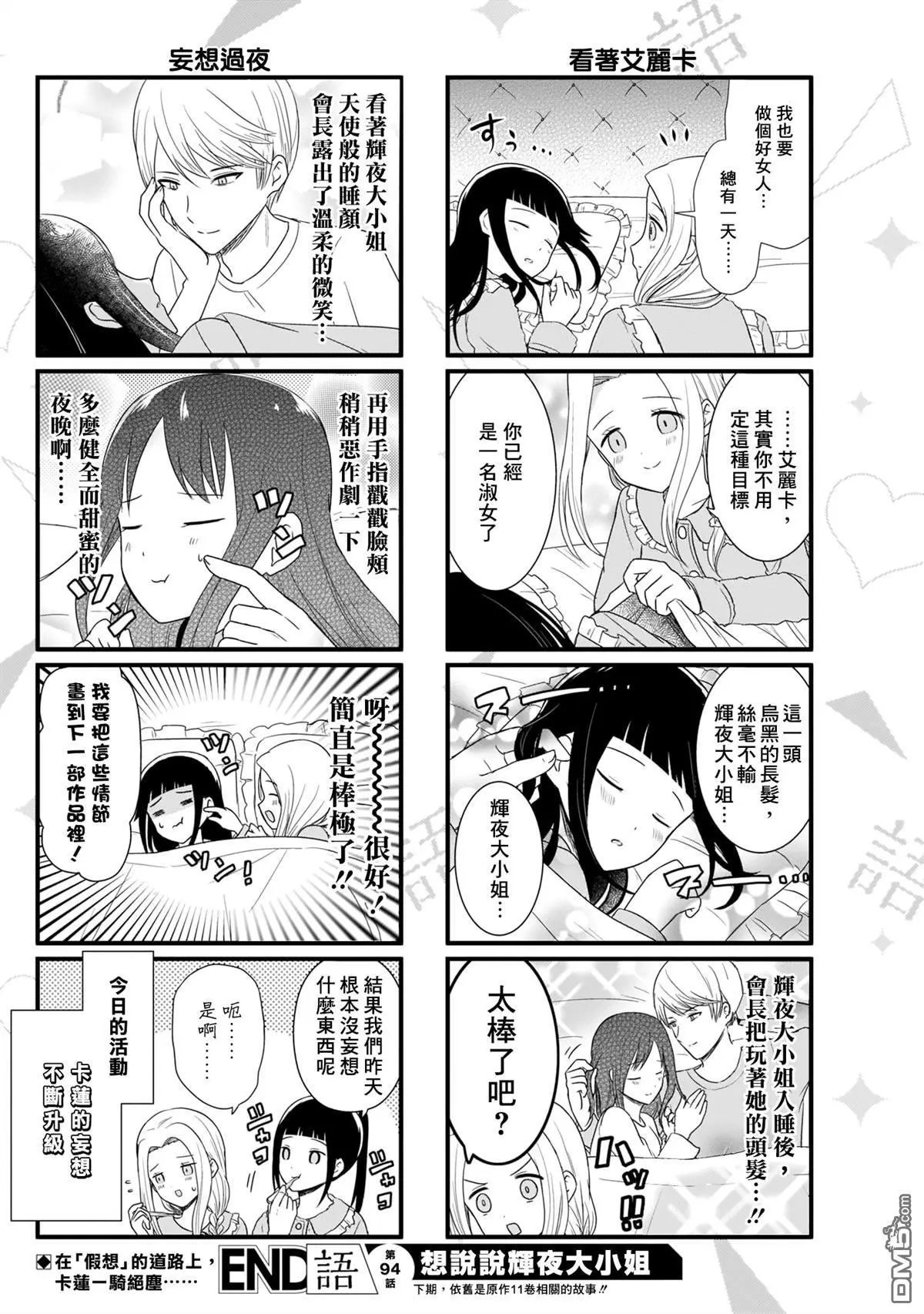 第94话 想在一起过夜时说说话