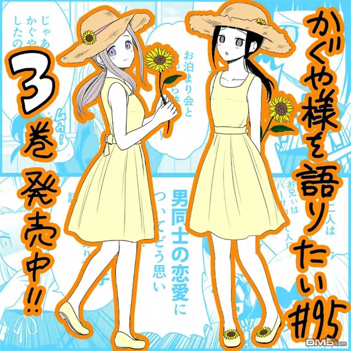 第95话 想说说男生和男生恋爱