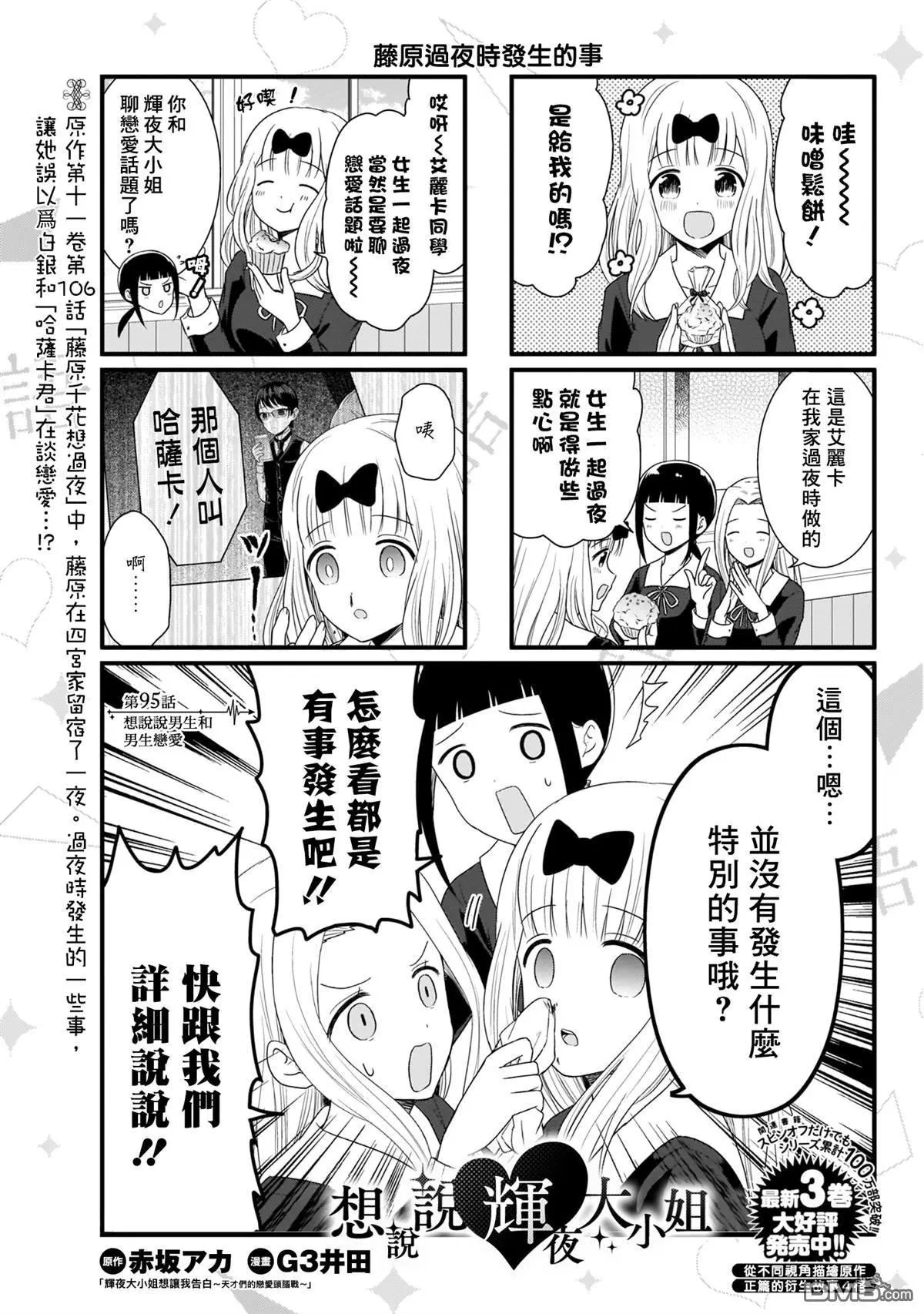 第95话 想说说男生和男生恋爱