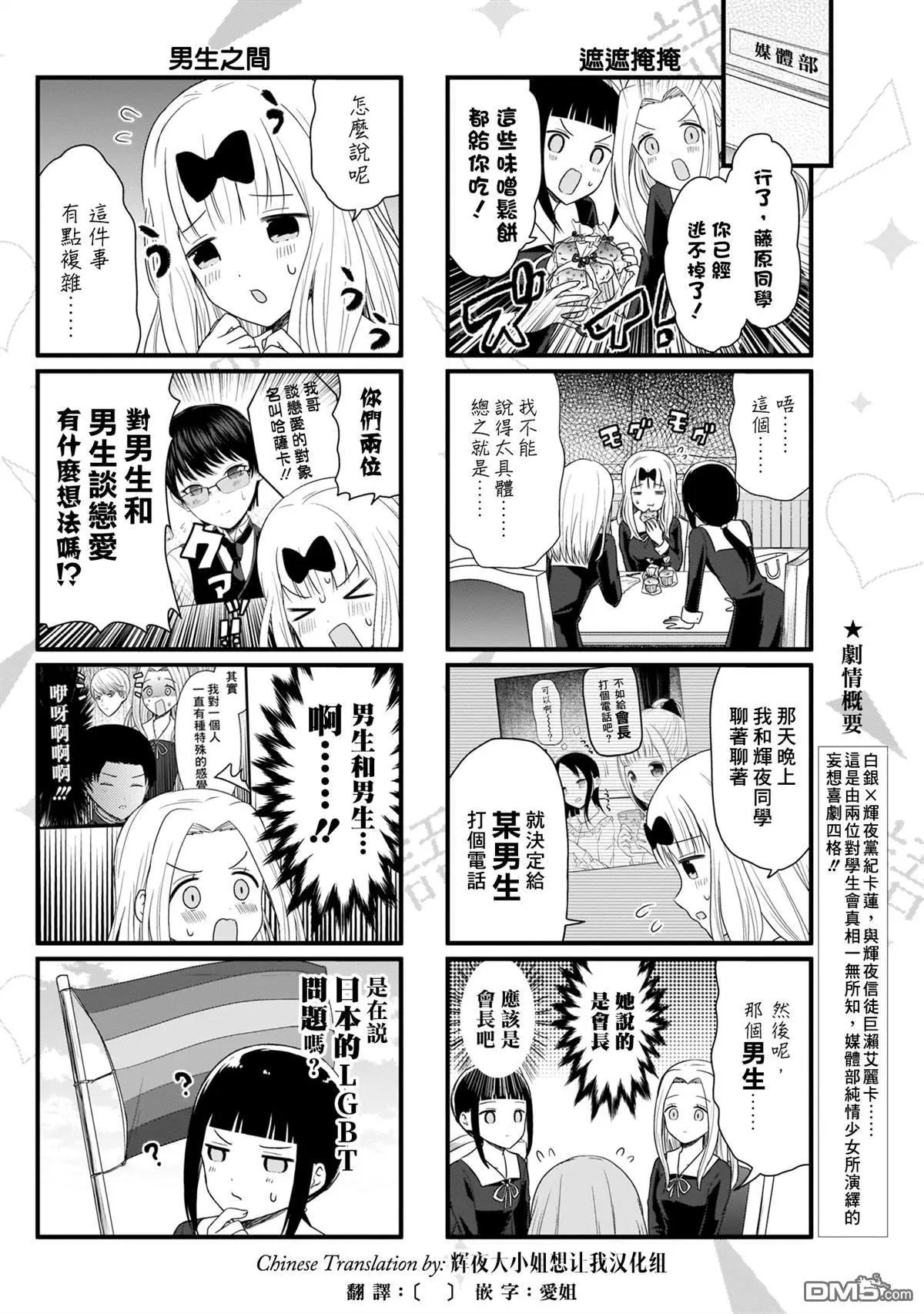 第95话 想说说男生和男生恋爱