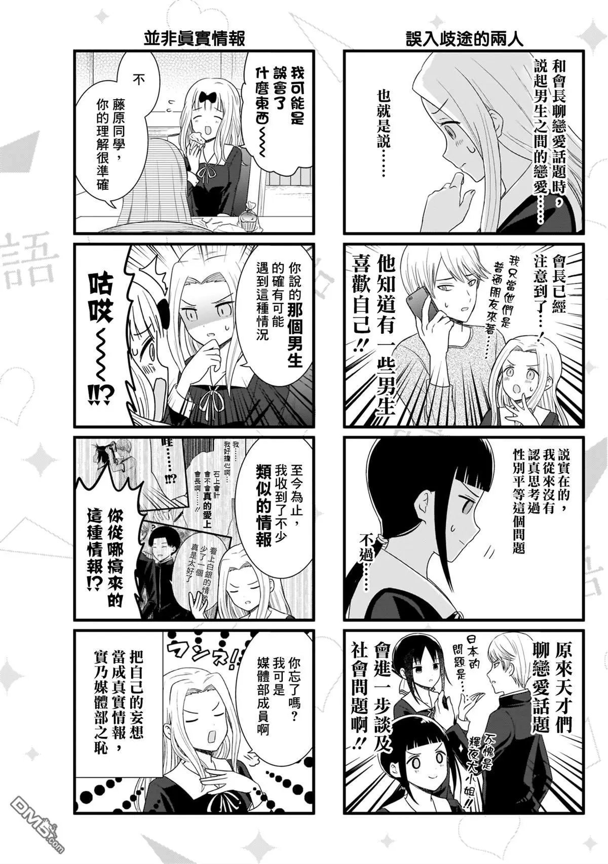 第95话 想说说男生和男生恋爱