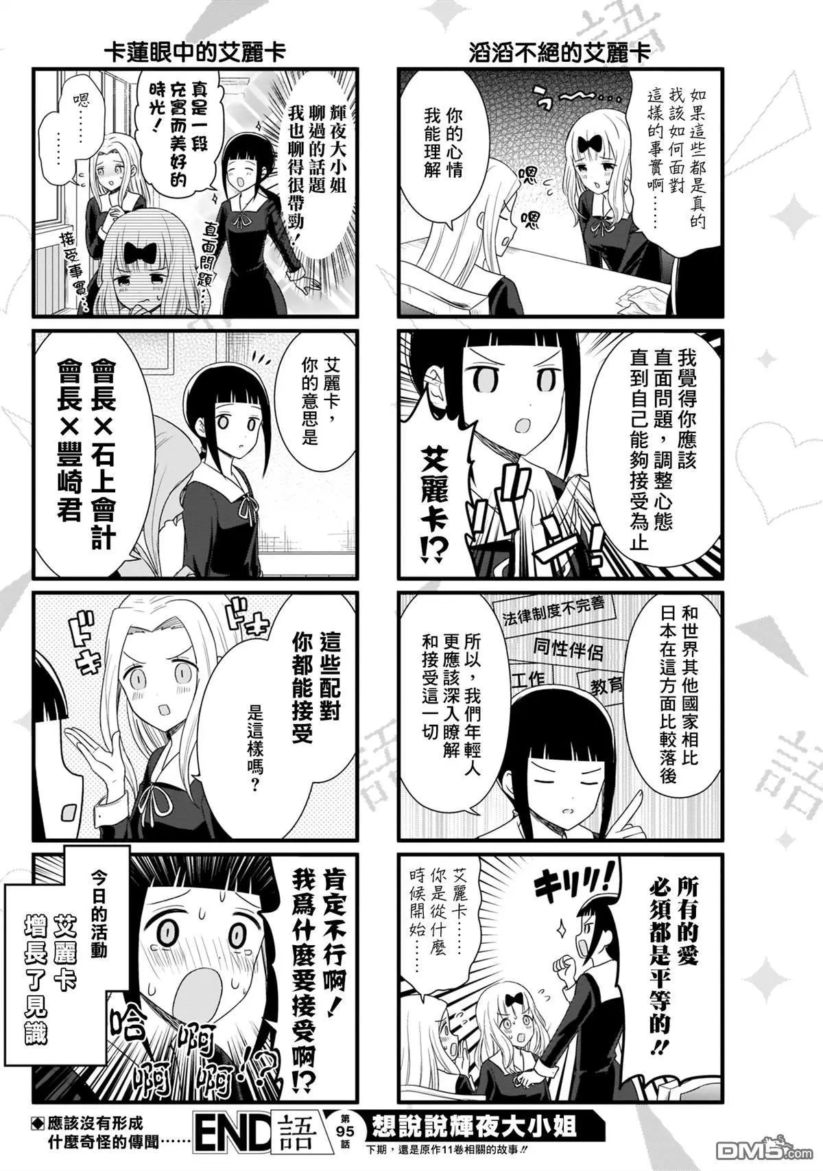 第95话 想说说男生和男生恋爱