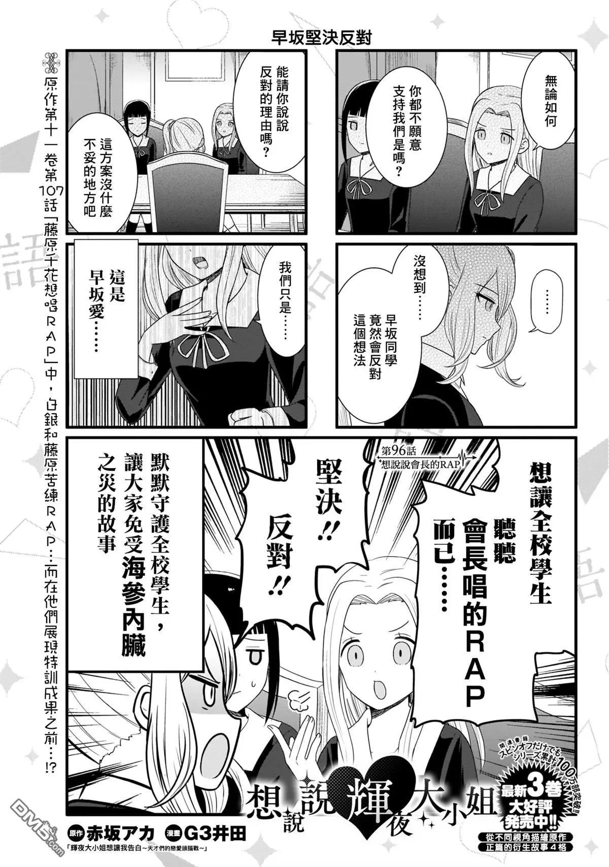 第96话 想说说会长的RAP