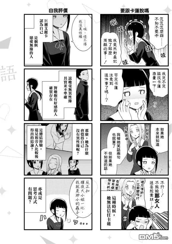 第97话 没异性缘的女人说不出话