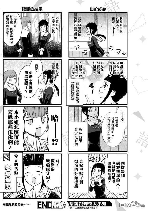 第97话 没异性缘的女人说不出话