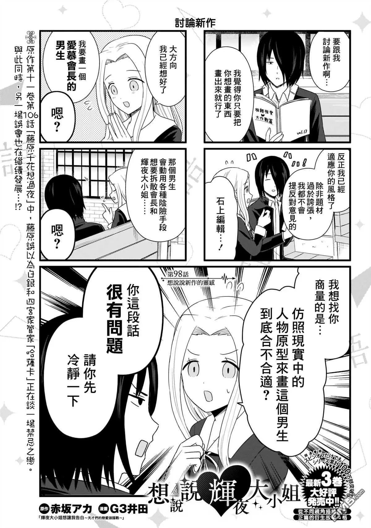 第98话 想说说新作的灵感