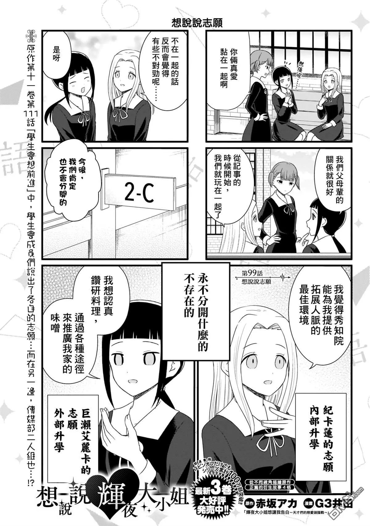 第99话 想说说志愿