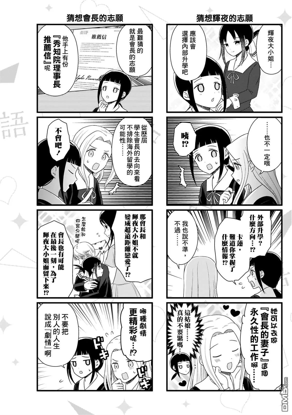 第99话 想说说志愿