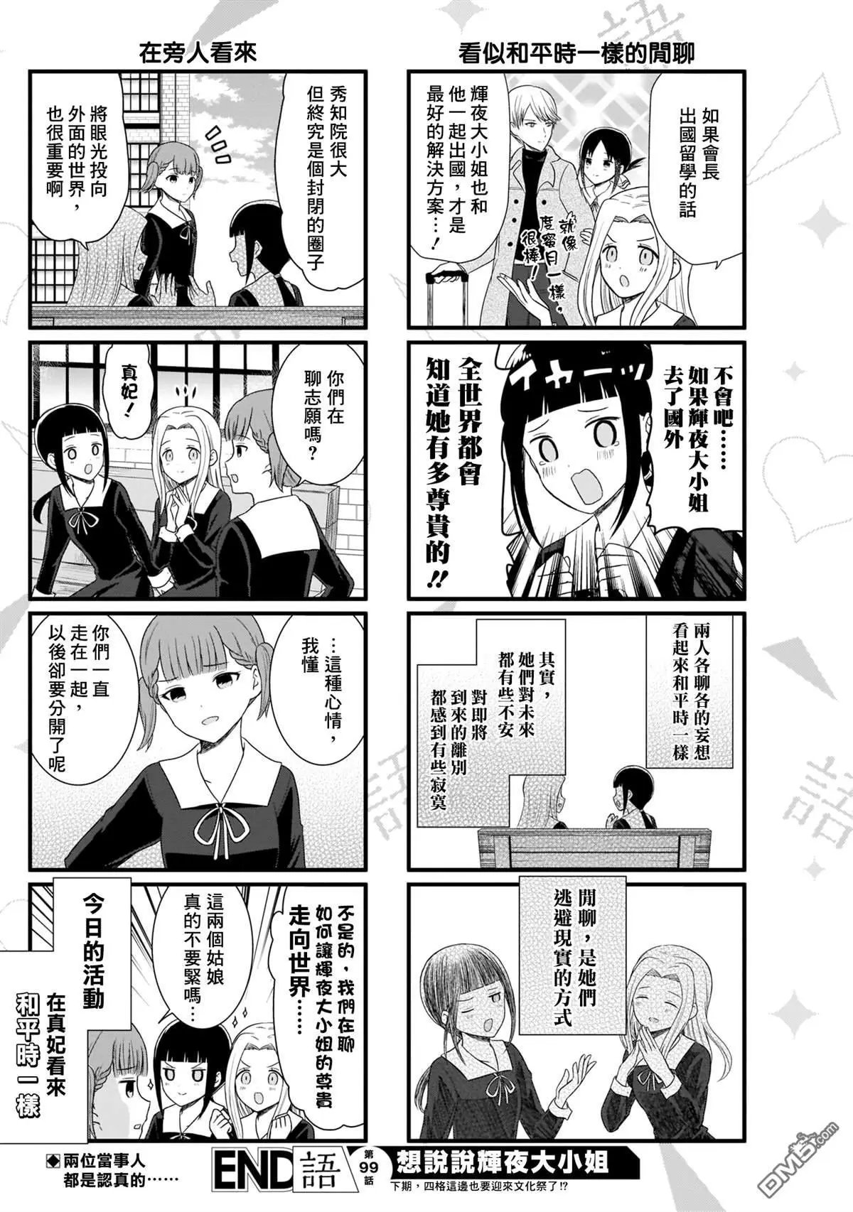 第99话 想说说志愿
