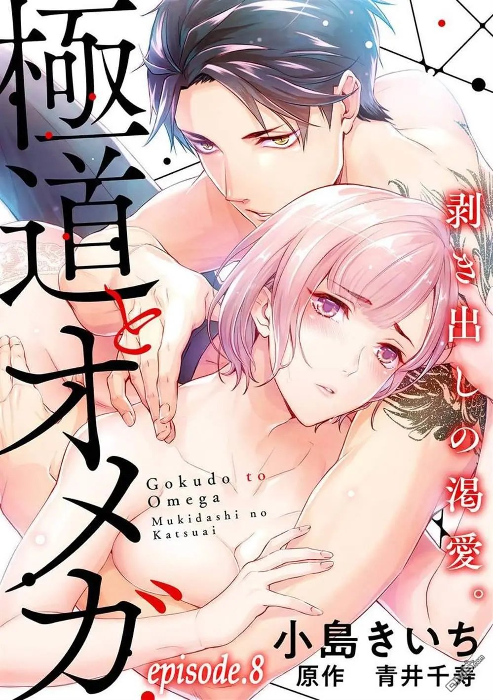 第8话