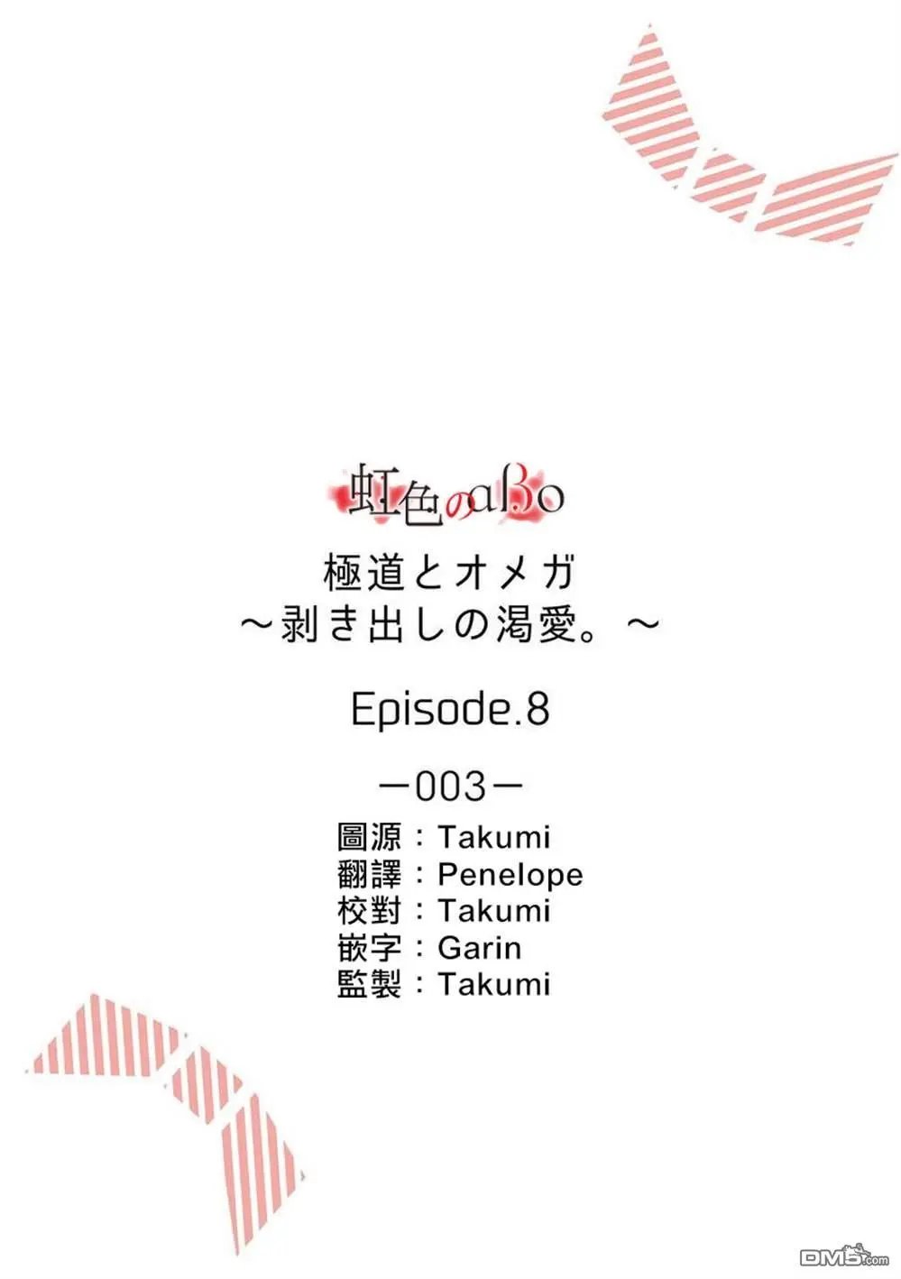 第8话